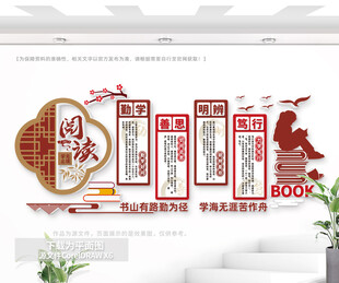 学校阅读室文化墙