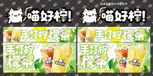 手绘猫咪手打柠檬茶