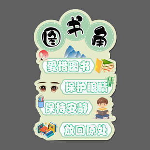 学校图书角文化墙装饰