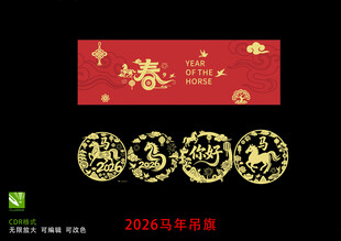 2026马年剪纸