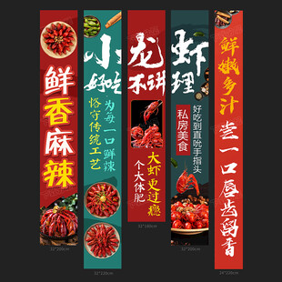 龙虾条幅