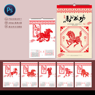 2026马年剪纸挂历