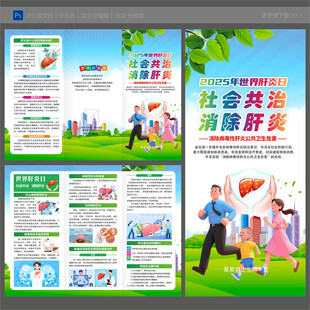 2025世界肝炎日三折页