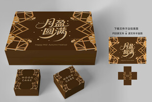 中秋礼盒