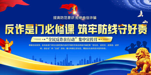 反诈宣传标证明展板