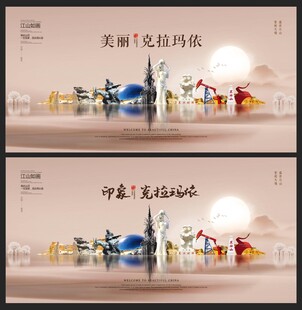 克拉玛依