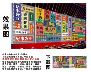 国潮鞍山地名景点名集装箱背景墙