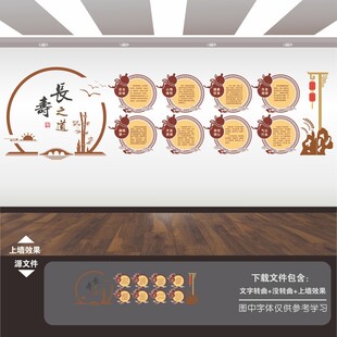 中医养生之道长寿秘诀文化墙