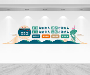 廉政标语文化墙