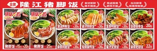 隆江猪脚饭菜单