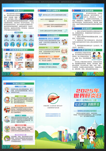 2025年世界肝炎日三折页