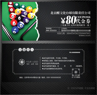 台球代金券
