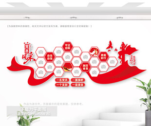 党员风采文化墙