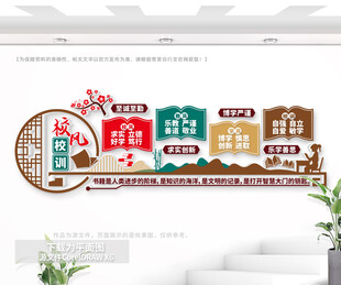 校风校训文化形象墙