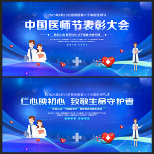 中国医师节