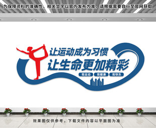 运动健身文化墙