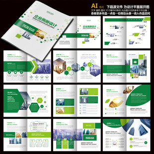 绿色生物科技画册