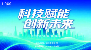 公司会议科技科技背景