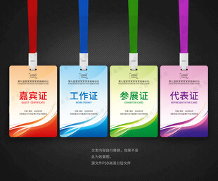工作证