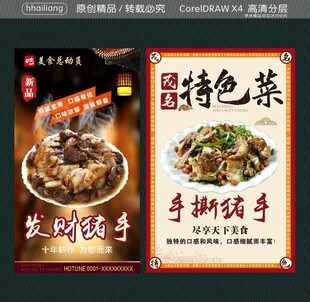 发财猪手 手撕猪手