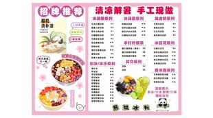 冰粉冰豆花菜单