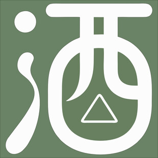 酒主题创意艺术字体设计