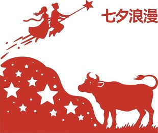 七夕牛郎织女浪漫相会