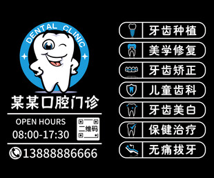 牙科诊所玻璃门贴