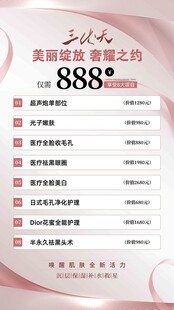 三伏天美容美妆促销特惠海报设计
