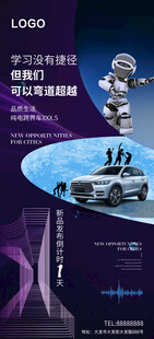 新能源汽车发布会倒计时