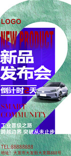 新能源汽车发布会倒计时