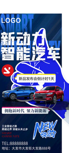 新能源汽车发布会倒计时