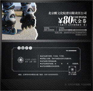 轮滑代金券
