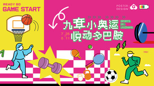 多巴胺运动会主画面