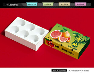 柚子包装 蜜柚礼盒