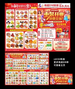 超市重装开业DM