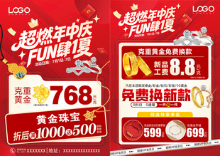 珠宝年中庆
