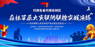 消防队伍演练舞台背景