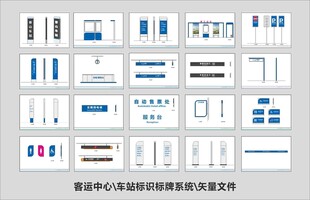 客运中心标识导视系统