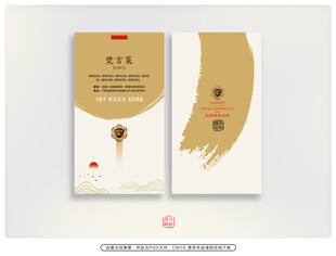 中式风格名片设计 