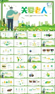 关爱老年人爷爷奶奶动态PPT