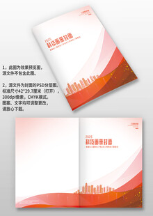 红色线条建筑科技企业画册封面