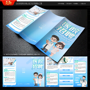 医院招聘三折页