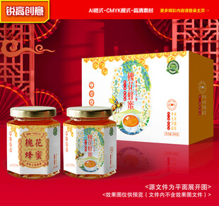 蜂蜜包装 槐花蜜礼盒