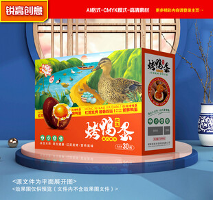 烤鸭蛋包装 咸鸭蛋礼盒