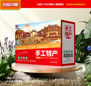 特产包装 年货礼盒