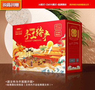 特产包装 年货礼盒