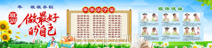 班务栏