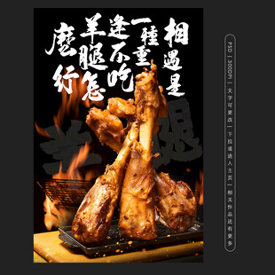 烤羊腿