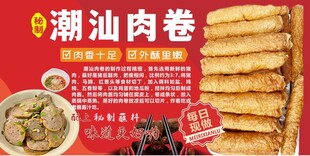 潮汕肉卷